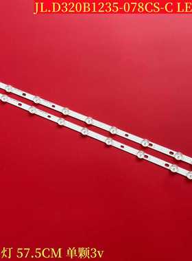 适用32寸透镜JL.D320B1235-078CS-C LED灯条 32HA3000T 11灯57.5C