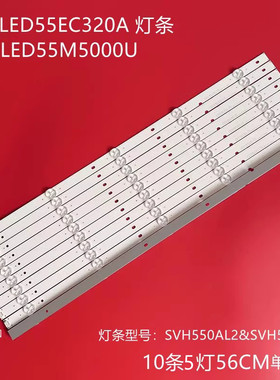 适用海信LED55K300YU LED55C270W LED55EC520US LED55K30JD灯条
