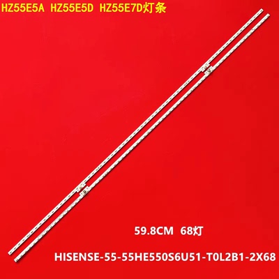 海信HZ55E5AHZ55E5DHZ55E7灯条
