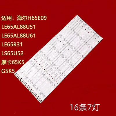 LE65R3165K5LE65AL88U51灯条