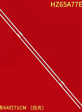 适用海信HZ65E5D HZ65U7A H65E72A 65E52D灯条HE650S5U51-L4背光