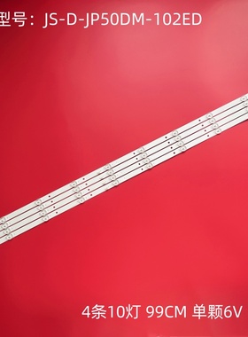 适用50寸JS-D-JP50DM-102ED(00804) R72-50D04-029 988141背光灯