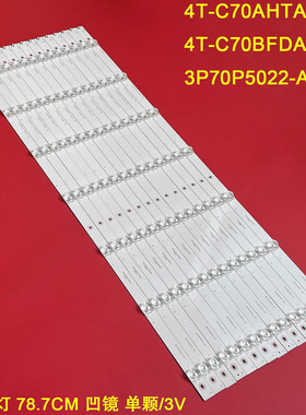 适用夏普C70BFZA 0A2UM 4T-C70AHTA 4T-C70BFDA 3P70P5022-A0灯条