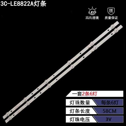 夏新3C-LE8822A液晶背光灯条