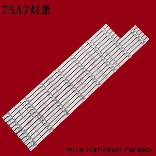 酷开75P70液晶背光灯条