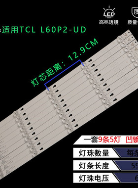 适用TCL L60P2-UD 60A730U灯条60HR330M05A0 V4 4C-LB6005-HR01J