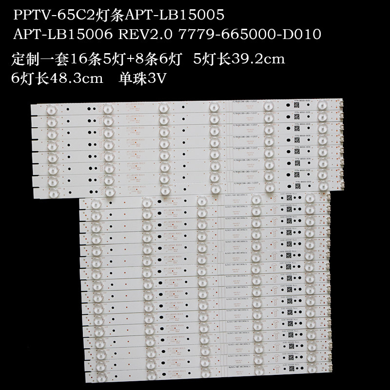 PPTV-65C2灯条APT-LB15005 APT-LB15006 REV2.0 7779-665000-D010