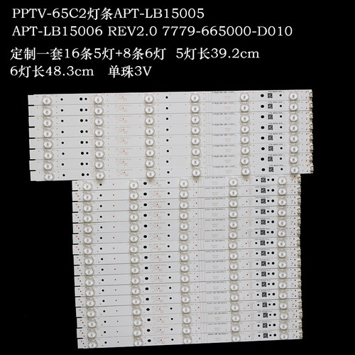 PPTV-65C2灯条全新铝基板