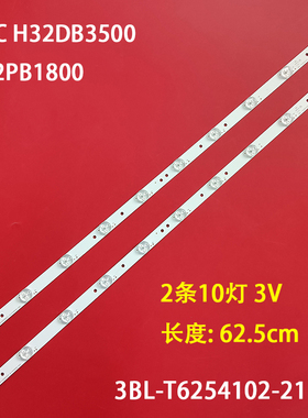 全新适用惠科HKC H32DB3500灯条H32PB1800灯条3BL-T6254102-21 22