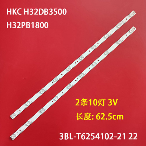 HKCH32DB3500灯条液晶背光灯条