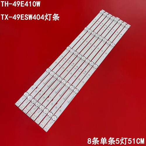 松下TH-49E410WTX-49ESW404灯条