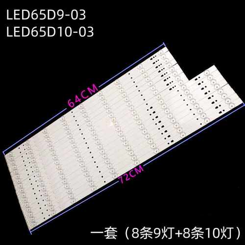 TCLLE65D8810液晶背光灯条