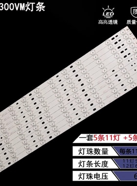 适用东芝58L2300VM灯条58L1350U 58L4300U V580H1-LD6-TLDC2/TRD