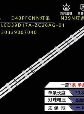 适用乐视D40PFCNN风行N39N灯条/LED39D07A-ZC26AG-01/30339007040