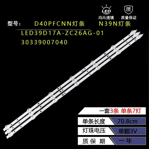 乐视D40PFCNN风行N39N灯条