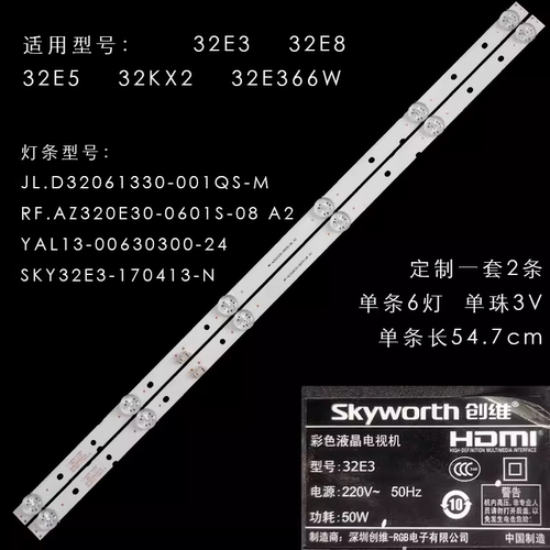 适用创维32E3液晶电视背光灯条