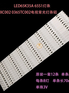 适用康佳LED65K35A 65S1灯条3P65XC002 0365TC002电视背光灯条铝