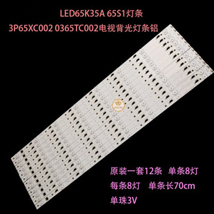 适用康佳LED65K35A 65S1灯条3P65XC002 0365TC002电视背光灯条铝