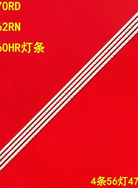 适用创维42E70RD/42E62RN 42E60HR灯条V420H2-LS1-TLEF1/TREF1灯