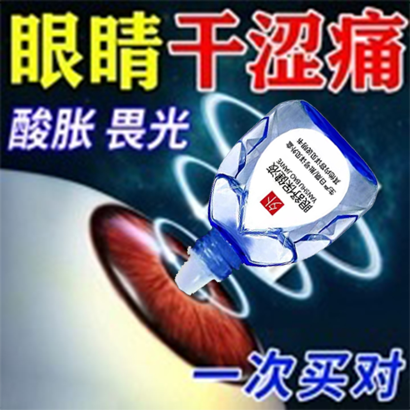 聚乙烯醇滴眼液吡诺克辛钠滴眼液15ml糖尿病并发性白内障视力模糊