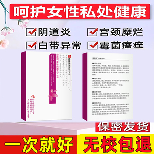 甲硝唑阴道栓妇科用治疗霉菌性阴道炎塞的药胶囊消炎止痒凝胶细菌