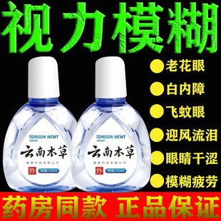 氨碘肽滴眼液飞蚊症专用玻璃体混浊滴眼水