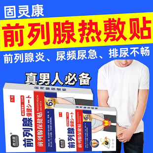 前列腺安栓前列安通胶囊galak前列腺炎特效增生肥大慢性专用