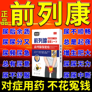 盐酸坦索罗辛缓释胶囊粒装民生粒李时珍前列腺贴热敷肚脐保健增生