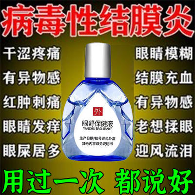 复方门冬维甘滴眼液萘敏维滴眼液10ml眼药水发痒流泪缓解疲劳干涩