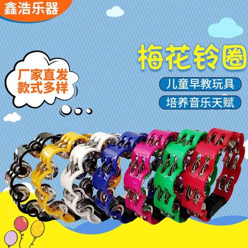 梅花铃圈奥尔夫乐器KTV氛围伴奏互动道具儿童表演塑料大号手摇铃
