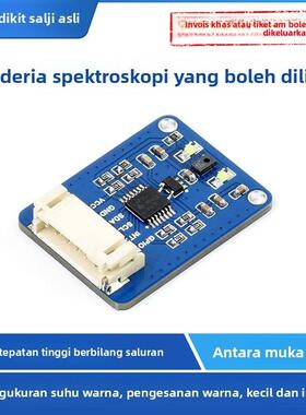 可见光谱传感器 AS7341 颜色检测 I2C控制 支持树莓派4 高精度