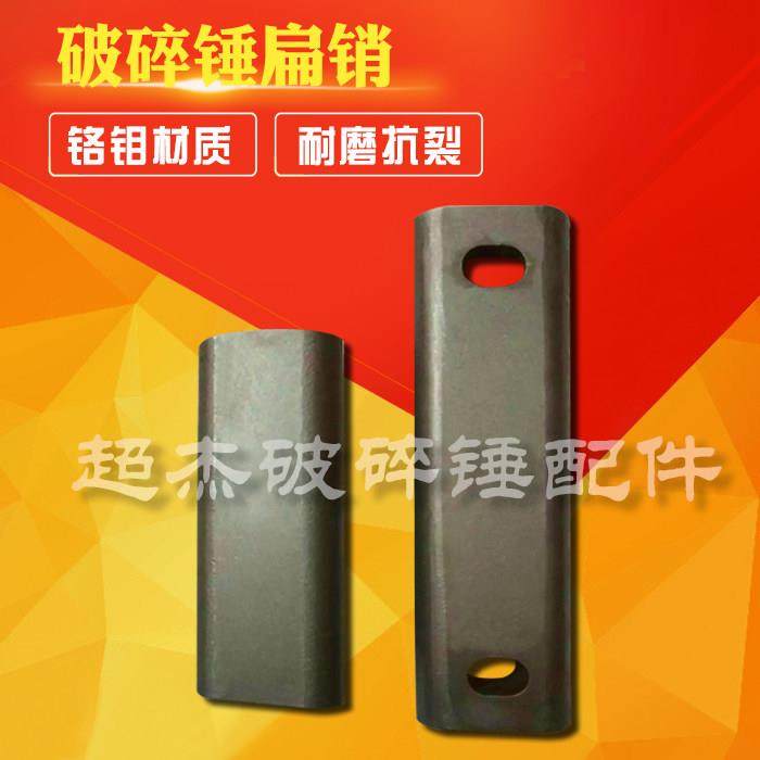 挖掘机液压破碎锤扁销破碎锤配件炮机圆销止退销钎杆销炮机配件,五金/工具,挖掘机,淘宝优惠券,粉丝福利购,淘宝优惠卷