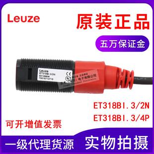 原装 4P反射型光电传感器 检测距离70CM 劳易测ET318BI.3