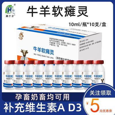 牛羊瘫软救命液兽用小牛羔羊瘫软灵补钙维丁胶性钙维生素ad添加剂