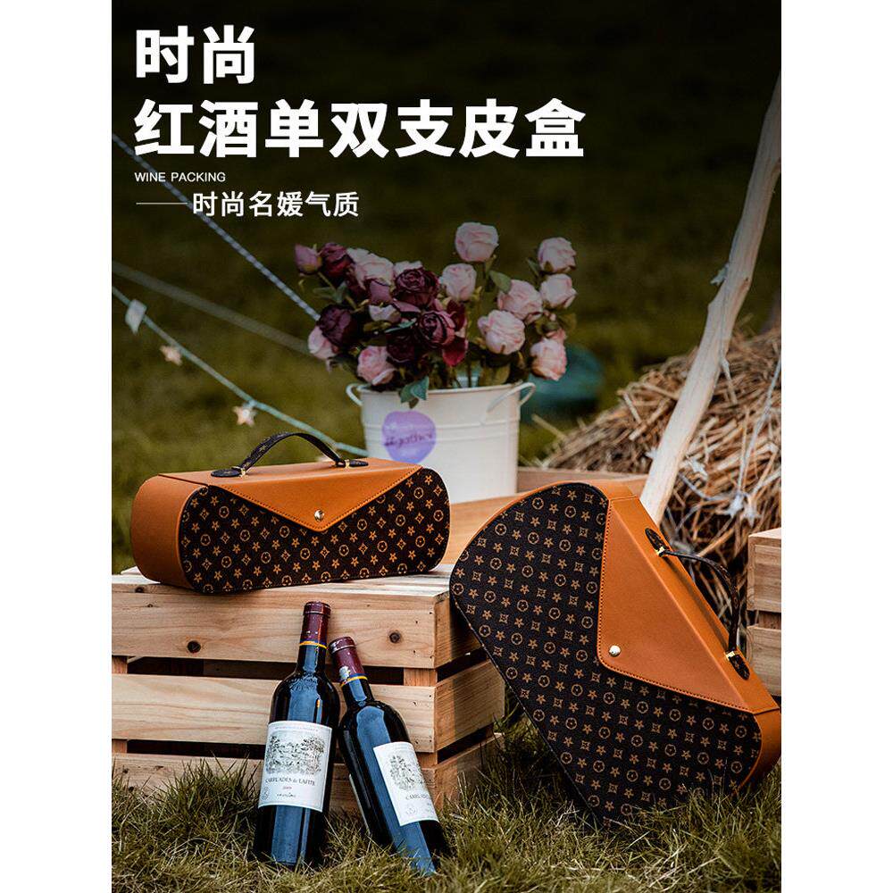 新品时尚单双支装红酒包装皮盒大肚香槟瓶葡萄酒礼盒中秋过节送礼