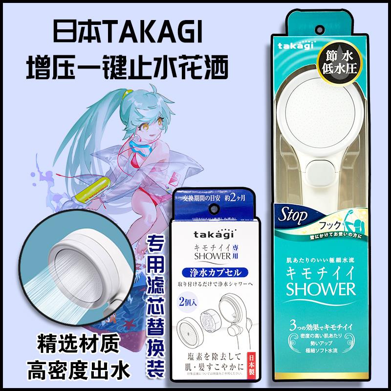 日本takagi花洒软管增压一键止水儿童淋浴高压过滤喷头家用套装