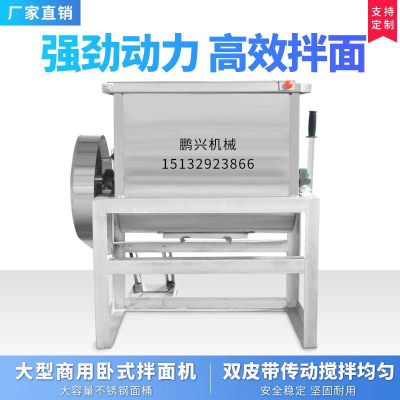 拌面机商用25公斤不锈钢卧式压面条拌粉机50公斤75 100公斤和面机