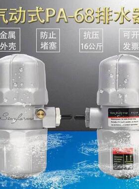 气动式自动排水器PAPB68充气泵AS6D储气罐空压机配件大全银色PA68