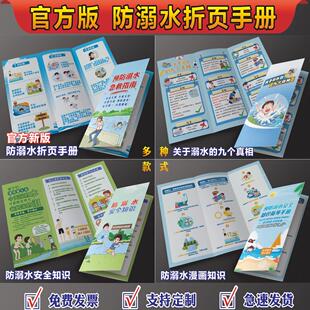 防溺水安全宣传海报预防溺水宣传手册防溺水宣传单折页游泳安全宣