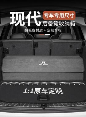 北京现代凌东Ix35 Festa Ix25粤东雷纳悦纳后备箱收纳箱