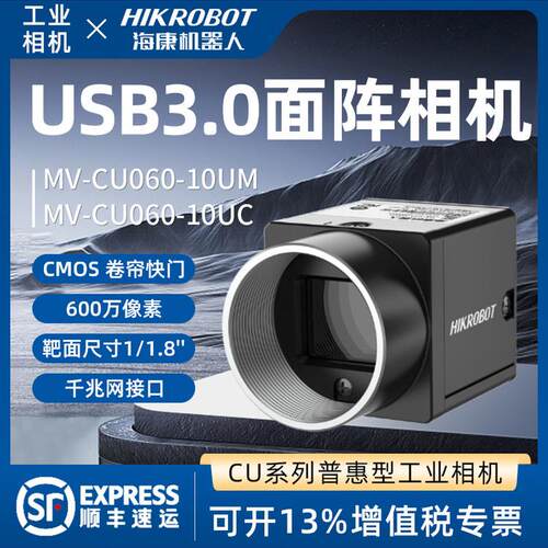 海康工业相机600万像素MV-CU060-10UM/UC网口面阵相机1/1.8