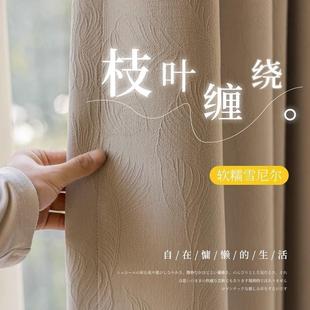 加厚挂钩式 提花雪尼尔奶茶色卧室窗帘遮光2024新款 客厅轻奢芝士
