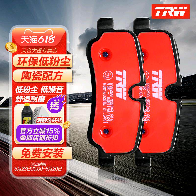 TRW天合陶瓷后刹车片新奇骏科雷傲科雷嘉电子手刹款