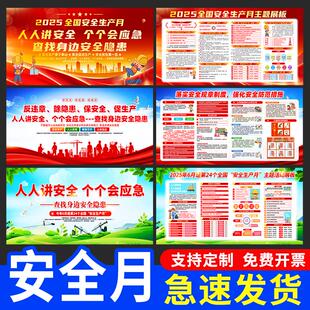 2025年安全生产月海报安全月海报贴画安全月横版海报展板工地安全