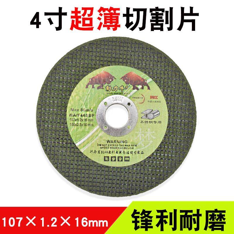 动力牛4寸不锈钢切割片107MM沙轮片角磨机锯片切金属切割片砂轮片,标准件/零部件/工业耗材,切割片/磨片,淘宝优惠券,粉丝福利购,淘宝优惠卷