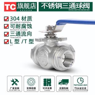 304不锈钢三通球阀Q14F丝口内螺纹切换阀Q15F调节阀T型L型手动阀
