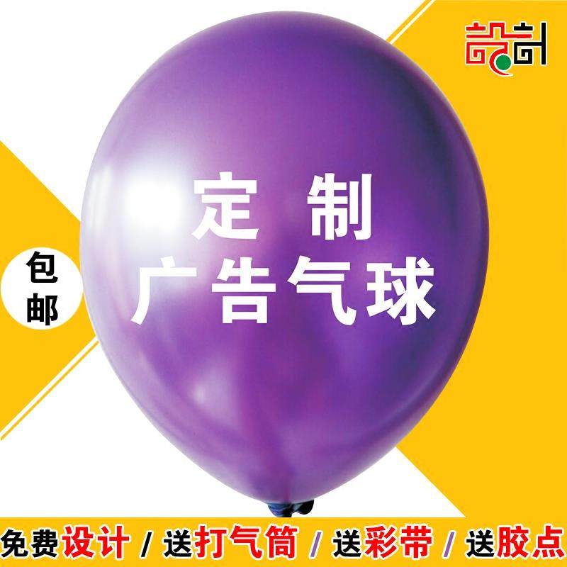广告气球印字定制亚光珠光婚礼装饰生日幼儿园LOGO商场活动婚庆,节庆用品/礼品,气球,淘宝优惠券,粉丝福利购,淘宝优惠卷