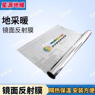 镜面反射膜地暖隔热膜电采暖地热地暖反射膜铝箔真空镀铝聚酯薄膜