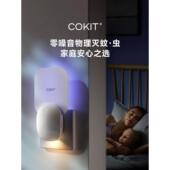 cokit灭蚊灯紫光诱蚊粘捕式 灭蚊捕飞蚊虫安全无辐射静音母婴专用