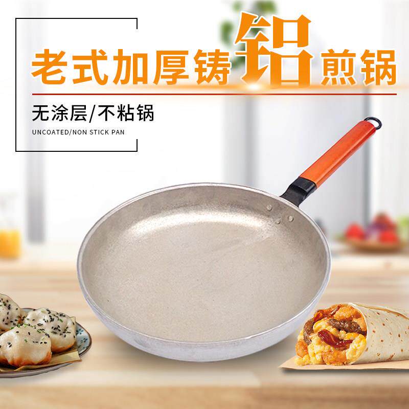 老款铝锅不粘煎锅无涂层老式平底加厚纯手工单柄铝小煎锅厚底家用
